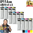 ★エントリーで最大P24倍 【純正同様に全色顔料】 エプソン用 IP11A 4色セット×3 計12本 インクパック 残量検知に対応(PC・スマホより確認可) 機...