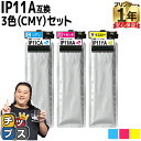 ★エントリーで最大P24倍 【純正同様に全色顔料】 エプソン用 IP11A 3色セット インクパック 残量検知に対応(PC・スマホより確認可) 機種: PX-M...