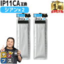 ★エントリーで最大P23倍 純正同様に顔料 エプソン用 IP11A IP11CA シアン 2セット インクパック 残量検知に対応(PC・スマホより確認可) 機種: PX-M887F PX-S887 内容: IP11CA