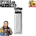 ★エントリーで最大P24倍 【純正同様に顔料】 エプソン用 IP11A IP11KA 顔料ブラック 単品 インクパック 残量検知に対応(PC・スマホより確認可)...