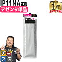 ★エントリーで最大P24倍 【純正同様に顔料】 エプソン用 IP11A IP11MA マゼンタ 単品 インクパック 残量検知に対応(PC・スマホより確認可) 機...
