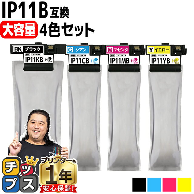 楽天インクのチップス　楽天市場店★6/1はP最大13倍 【純正同様大容量】 全色顔料 エプソン用 IP11B 4色セット インクパック IP11Aの大容量版 機種： PX-M887F PX-S887 内容：IP11KB IP11CB IP11MB IP11YB