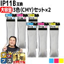 ★エントリーで最大P23倍 大容量版 全色顔料 エプソン用 IP11B 3色セット×2 インクパック IP11Aの大容量版 機種: PX-M887F PX-S887 内容: IP11CB IP11MB IP11YB