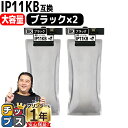 ★エントリーで最大P23倍 大容量版 エプソン用 IP11B IP11KB 顔料ブラック 2セット インクパック IP11Aの大容量版 機種: PX-M887F PX-S887 内容: IP11KB