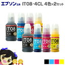 ★エントリーで5月ずっと+P10倍 【純正品と同容量】エプソン互換 IT08 鉛筆削り 顔料 4色×2セット【互換インクボトル】対応機種:PX-M6711FT ...