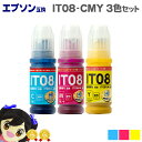 ★エントリーで最大P24倍 【純正品と同容量】エプソン互換 IT08 鉛筆削り 顔料 カラー3色セット【互換インクボトル】対応機種:PX-M6711FT / P...