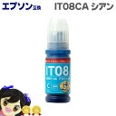 ★エントリーで最大P24倍 【純正品と同容量】エプソン互換 IT08CA 鉛筆削り 顔料 シアン単品【互換インクボトル】対応機種:PX-M6711FT / PX...
