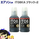 ★エントリーで最大P24倍 【純正品と同容量】エプソン互換 IT08KA 鉛筆削り 顔料 ブラック×2本【互換インクボトル】対応機種:PX-M6711FT / ...