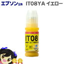 ★エントリーで最大P24倍 【純正品と同容量】エプソン互換 IT08YA 鉛筆削り 顔料 イエロー単品【互換インクボトル】対応機種:PX-M6711FT / P...