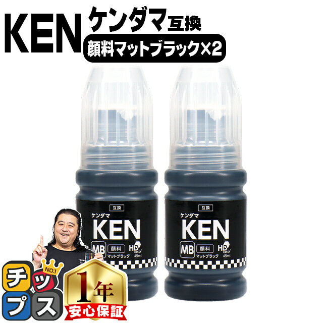 ★エントリーでP最大18倍 エプソン用 KEN ケンダマ 顔料ブラック ×2セット 互換インクボトル keta-5cl-l keta-5cl-l 内容： KEN-MB-L 機種： EW-M752T EW-M752TB EW-M754BR EW-M754TB EW-M754TW EW-M754WR