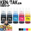 ★エントリーで5月ずっと+P10倍 顔料ブラック エプソン用 KEN + TAK ( ケンダマ + タケトンボ ) 5色セット 互換インクボトル 内容:KEN-MB-L TAK-PB-L TAK-C-L TAK-M-L TAK-Y-L 機種: EW-M754TB EW-M754TW EW-M754WR EW-M757TW EW-M757TB EW-M757TP など 1,880円