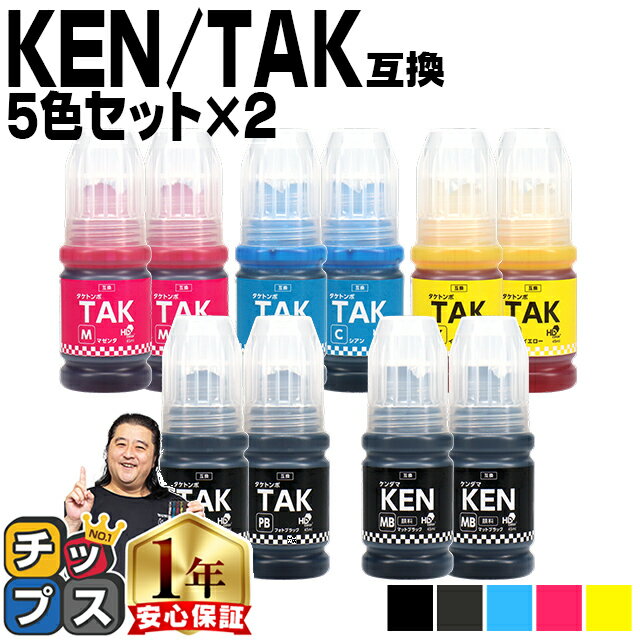 楽天インクのチップス　楽天市場店★6/1はP最大13倍 顔料ブラック エプソン用 KEN + TAK （ ケンダマ + タケトンボ ） 5色×2セット 互換インクボトル 内容：KEN-MB-L TAK-PB-L TAK-C-L TAK-M-L TAK-Y-L 機種： EW-M752T EW-M752TB EW-M754BR EW-M754TB EW-M754TW EW-M754WR