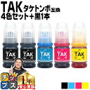 ★エントリーで最大P24倍 エプソン用 TAK タケトンボ 4色+ブラック1本 互換インクボトル 内容:TAK-PB-L TAK-C-L TAK-M-L TAK...