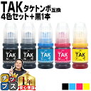 ★ワンダフルデーP最大8倍 エプソン用 TAK タケトンボ 4色+ブラック1本 互換インクボトル 内容：TAK-PB-L TAK-C-L TAK-M-L TAK-Y-L 機種： EP-M552T EP-M553T EP-M553TR EW-M752T EW-M752TB EW-M754BR など