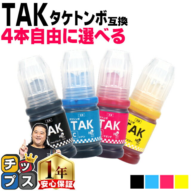 好きな色を4本選べる エプソン用 TAK タケトンボ 4色セット 互換インクボトル 内容：TAK-PB-L TAK-C-L TAK-M-L TAK-Y-L 機種： EP-M552T EP-M553T EP-M553TR EW-M752T EW-M752TB など
