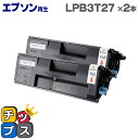 ★エントリーで最大P24倍 【宅配便商品・あす楽】エプソン再生 LPB3T27 大容量版 ブラック×2本 【リサイクルトナー】対応機種:LP-S3550 / L...