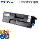 ★エントリーで最大P24倍 【宅配便商品・あす楽】エプソン再生 LPB3T27 大容量版 ブラック単品 【リサイクルトナー】対応機種:LP-S3550 / LP...