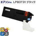 ★ワンダフルデーP最大8倍 エプソン再生 LPB3T31 ブラック単品 ETカートリッジ 環境推進トナー対応機種：LP-S2290 / LP-S3290 / LP-S3290PS / LP-S3290Z 