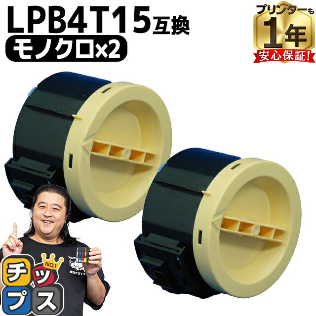 エプソン LPB4T15 ブラック 2セット エプソン 互換インクカートリッジ 内容： LPB4T15 機種： LP-M120 LP-M120C3 LP-M120C9 LP-M120F LP-M120FC3 LP-M120FC9 LP-S120 LP-S120C3 LP-S120C9