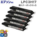 ★エントリーで最大P24倍 エプソン再生 LPC3H17 廃トナーボックス 5本セット 廃トナーボックス 機種:LP-M8040 LP-M8040A LP-M8...
