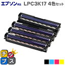 ★エントリーで最大P24倍 エプソン再生 LPC3K17 4色セット 【再生ドラム】機種:LP-M8040 LP-M8040A LP-M8040F LP-M80...