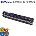 ★エントリーで最大P24倍 エプソン再生 LPC3K17 マゼンタ単品 【再生ドラム】機種:LP-M8040 LP-M8040A LP-M8040F LP-M8...