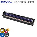 ★エントリーで最大P24倍 エプソン再生 LPC3K17 イエロー単品 【再生ドラム】機種:LP-M8040 LP-M8040A LP-M8040F LP-M8...