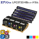 ★5/18はポイント最大22倍 【宅配便商品・あす楽】LPC3T33 4色セット + LPC3K17 4色セット エプソン互換【互換トナーカートリッジ】【再生ド...