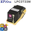 【スーパーSALE先行戦★クーポン配布中】 LPC3T33M マゼンタ 単品 エプソン 互換( EPSON 互換) LPC3T33 互換トナーカートリッジ 対応...