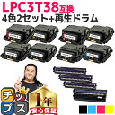 ★エントリーで最大P24倍 【トナーとドラムのセット】 エプソン用 LPC3T38 4色セット×2+ドラムユニット 4本 ETカートリッジ 互換トナーカートリッ...