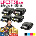 ★エントリーで5月ずっと+P10倍 【純正同等トナーパウダー】 エプソン用 LPC3T38 4色セット+ ブラック 1本 計5本 ETカートリッジ 互換トナーカ...