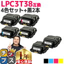 【純正同等トナーパウダー】 エプソン用 LPC3T38 4色セット ブラック 2本 計6本 ETカートリッジ 互換トナーカートリッジ lpc3t38 機種： LP-S7180 LP-S7180Z LP-S8180 LP-S8180PS 内容： LPC3T38K LPC3T38C LPC3T38M LPC3T38Y