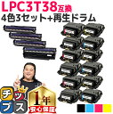 ★エントリーで最大P24倍 【トナーとドラムのセット】 エプソン用 LPC3T38 4色セット×3+ドラムユニット 4本 ETカートリッジ 互換トナーカートリッ...