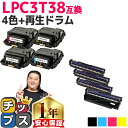 ★エントリーで最大P24倍 【トナーとドラムのセット】 エプソン用 LPC3T38 4色セット+ドラムユニット 4本 ETカートリッジ 互換トナーカートリッジ ...