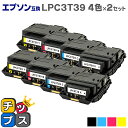 ★エントリーで最大P23倍 純正同等トナーパウダー 【即日発送】エプソン互換 LPC3T39 4色×2セット ETカートリッジ Lサイズ 互換トナーカートリッジ...