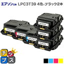 ★マラソン延長クーポン配布中 純正同等トナーパウダー 【即日発送】エプソン互換 LPC3T39 4色+ブラック2本セット ETカートリッジ Lサイズ 互換トナー...