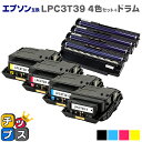 ★エントリーで5月ずっと+P10倍 【純正同等パウダー】【即日発送】エプソン互換 LPC3T39 4色セット Lサイズ + LPC3K17 4色セット【互換トナ...
