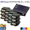 ★エントリーで最大P24倍 【純正同等パウダー】【即日発送】エプソン互換 LPC3T39 4色×3セット Lサイズ + LPC3K17 4色セット【互換トナー・...