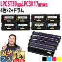 ★8/18は最大P22倍 純正同等 エプソン用 LPC3T39 4色×2セット + LPC3K17 ドラムセット ETカートリッジ 互換トナーカートリッジ lp...