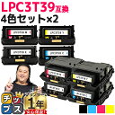 【24時まで★10%オフクーポン配布】 純正同等 エプソン用 LPC3T39 4色×2 計8本 ETカートリッジ 互換トナーカートリッジ lpc3t39 機種:...