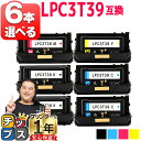 【24時まで★10%オフクーポン配布】 【6本選べる】 エプソン用 LPC3T39 4色 ETカートリッジ 互換トナーカートリッジ lpc3t39 機種: LP...