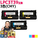 ★エントリーでP10倍中 純正同等 エプソン用 LPC3T39 シアン マゼンタ イエロー 3色セット ETカートリッジ 互換トナーカートリッジ lpc3t39...