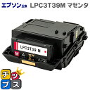 ★5/18はポイント最大22倍 【純正同等トナーパウダー】【即日発送】エプソン互換 LPC3T39 LPC3T39M マゼンタ単品 ETカートリッジ マゼンタ ...