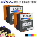 ★エントリーで5月ずっと+P10倍 エプソン用 ICCL81 IC81 4色×2セット 互換インクカートリッジ 機種: PF-70 PF-71 PF-81 PF...