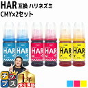 【24時まで★10%オフクーポン配布】 エプソン用 HAR ハリネズミ 3色×2セット 互換インクボトル 内容: HAR-C-BT HAR-M-BT HAR-Y...
