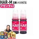 【24時まで★10%オフクーポン配布】 エプソン用 HAR ハリネズミ マゼンタ ×2セット 互換インクボトル 内容: HAR-M-BT 機種: EW-M561...