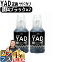 ★エントリーでP最大17倍 顔料ブラック エプソン用 YAD ヤドカリ 顔料ブラック ×2本セット 互換インクボトル 内容： YAD-BK-BT 機種： EW-M5610FT EW-M571T EW-M571TW EW-M630TB EW-M630TW EW-M634T EW-M634TR EW-M670FT など