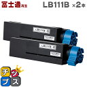 【24時まで★10%オフクーポン配布】 富士通再生(フジツウ再生) LB111B リサイクルトナー ブラック×2 大容量 対応機種:富士通 XL-4340 日本...