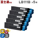 ★エントリーで最大P24倍 富士通再生(フジツウ再生) LB111B リサイクルトナー ブラック×5 大容量 対応機種:富士通 XL-4340 日本製トナーパウ...