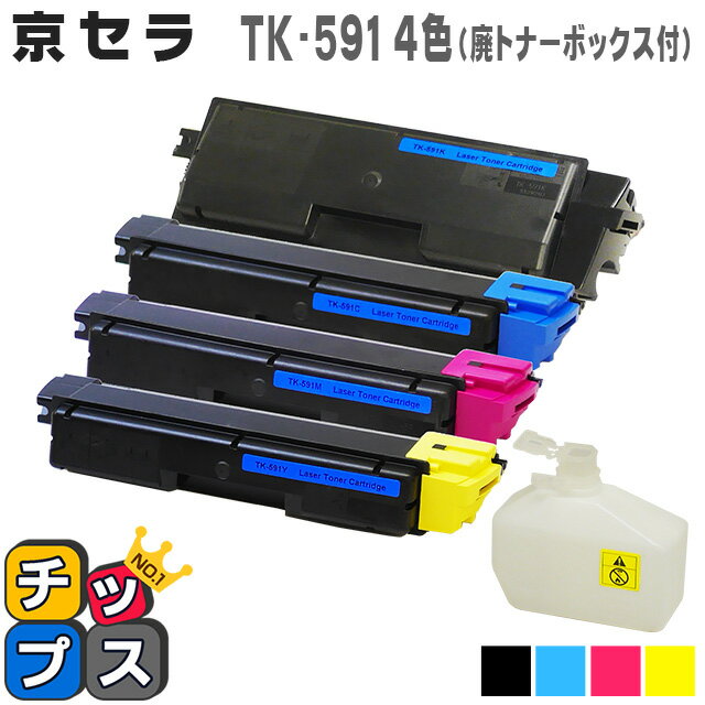 TK-591 キョウセラ 4色セット【リサイクルトナーカートリッジ(再生)】機種：ECOSYS P6026cdn ECOSYS M6526cidn ECOSYS M6526cdn FS-C5250DN FS-C2626MFP FS-C2126MFP FS-C2026MFP 内容：TK-591BK TK-591C TK-591M TK-591Y